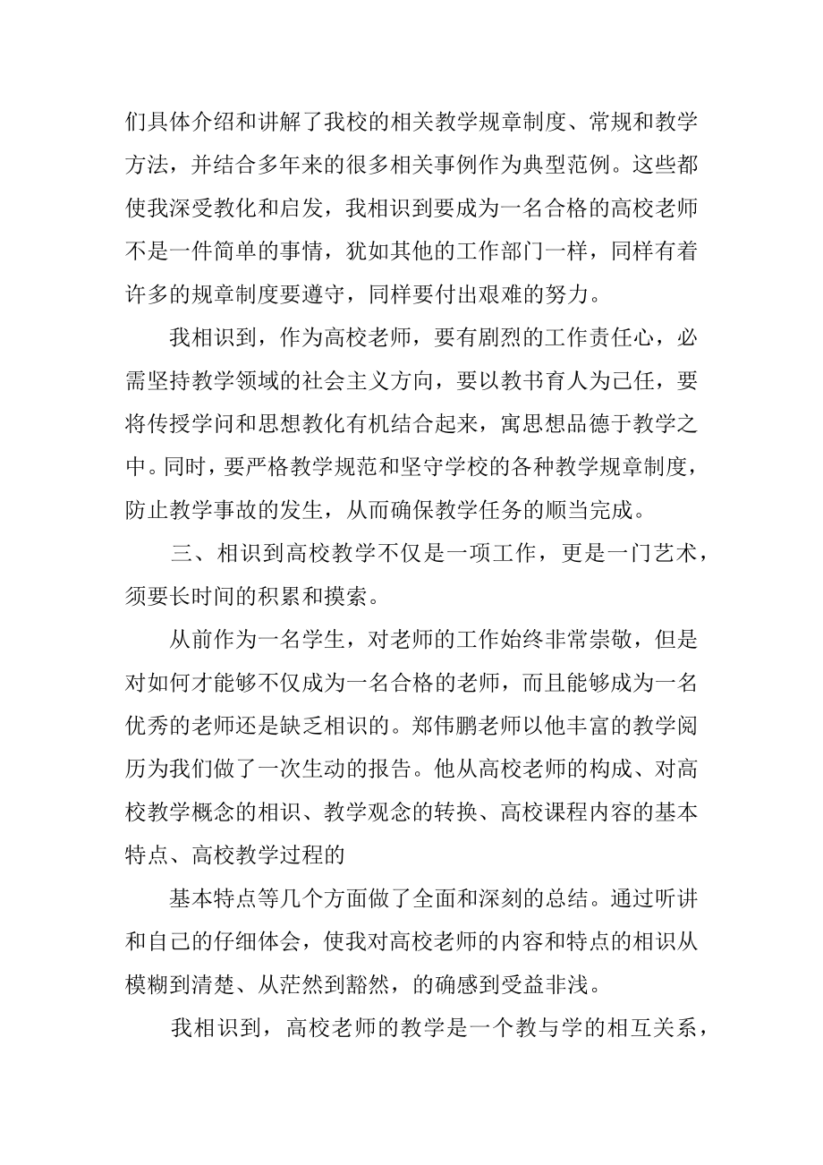 教师课题培训心得体会范本.docx_第2页