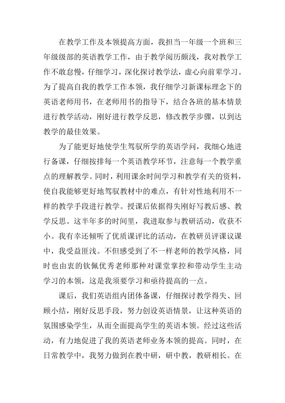 新教师教学个人工作心得精选.docx_第2页