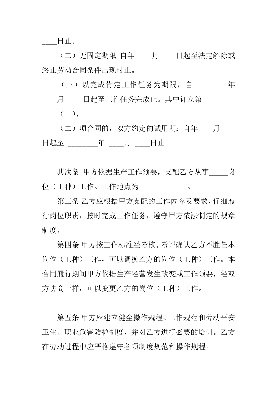 新版员工劳动合同范文.docx_第2页