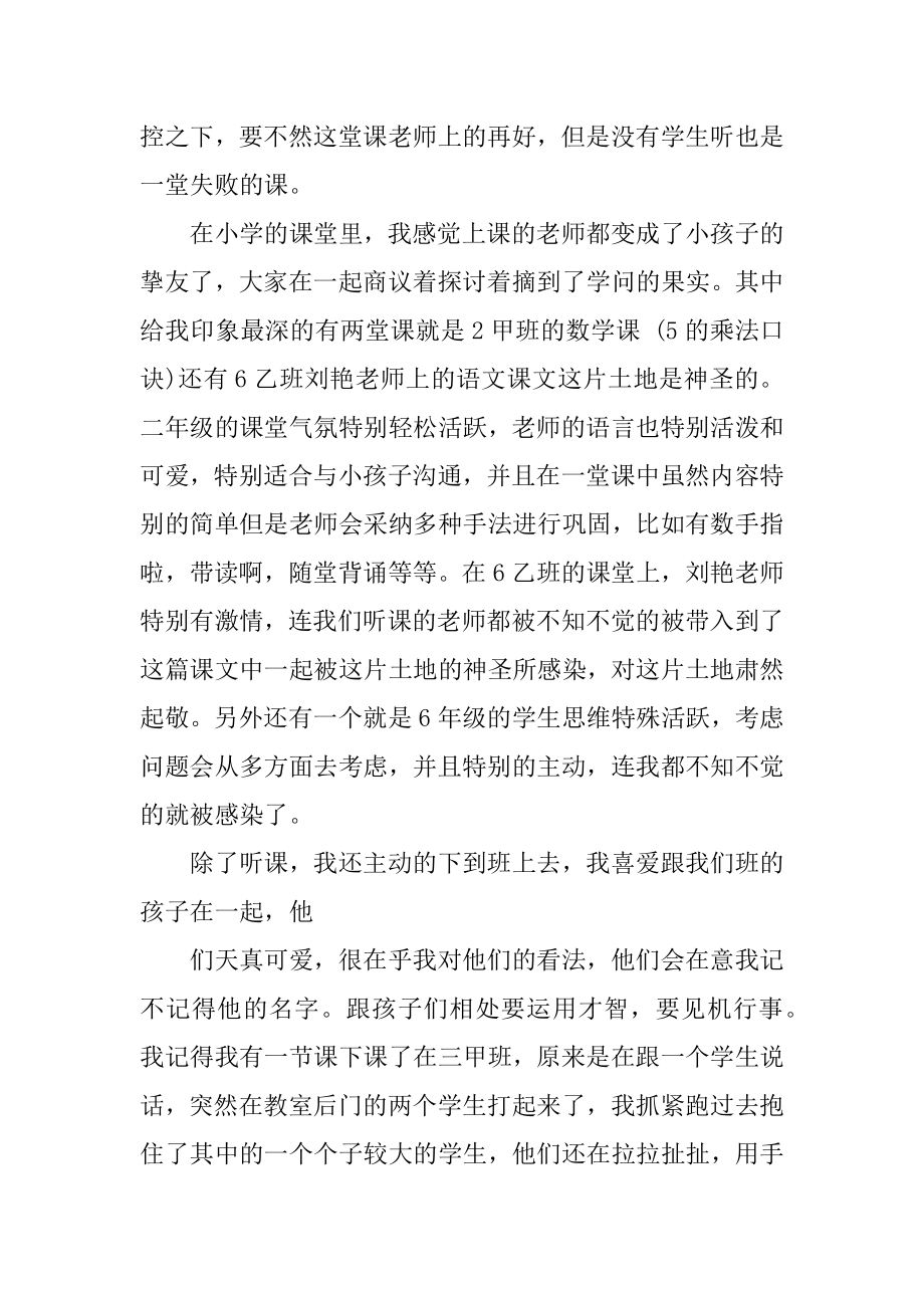 师范毕业生实习心得体会精品.docx_第2页