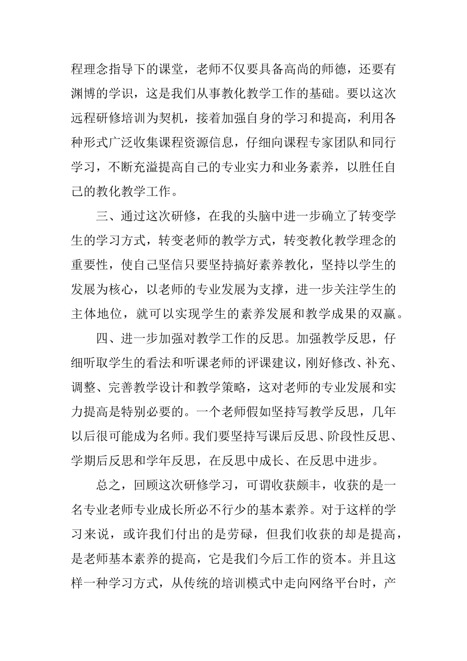 数学研修教学反思精编.docx_第2页