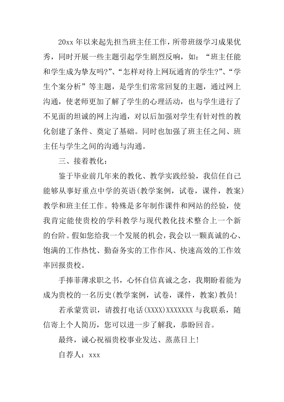 教师个人求职自荐信精选.docx_第2页