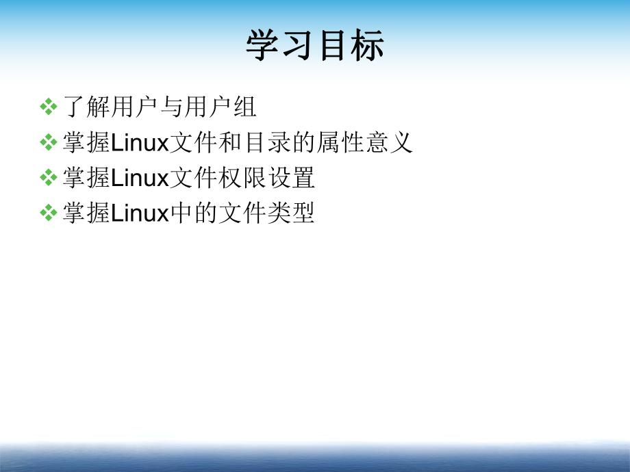 Linux用户及文件权限管理.ppt_第2页