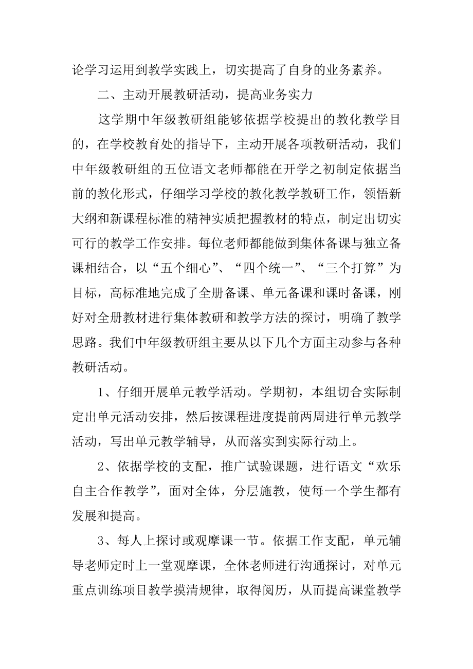 教研组工作总结精选.docx_第2页