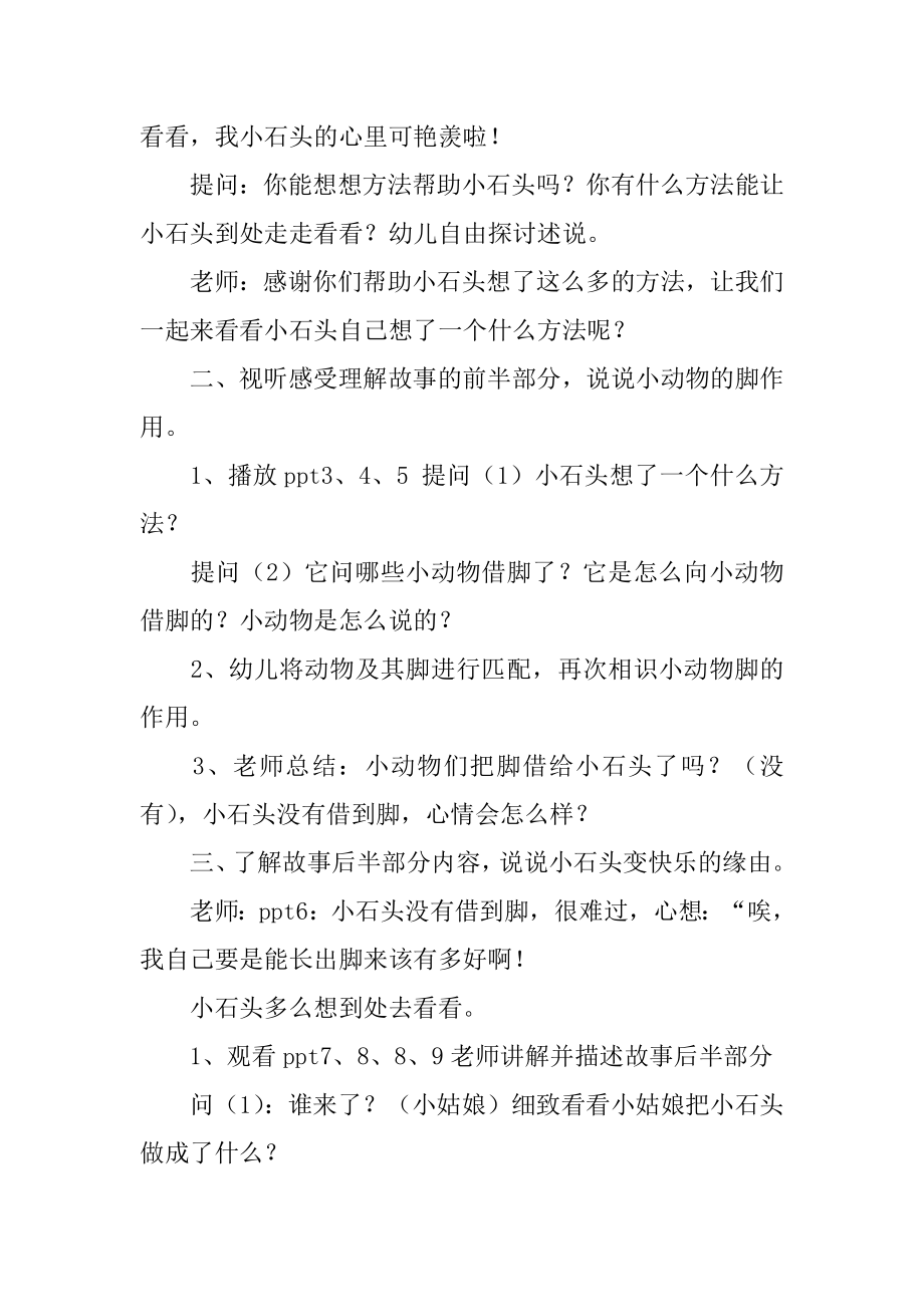 小班语言想长脚的石头教案例文.docx_第2页