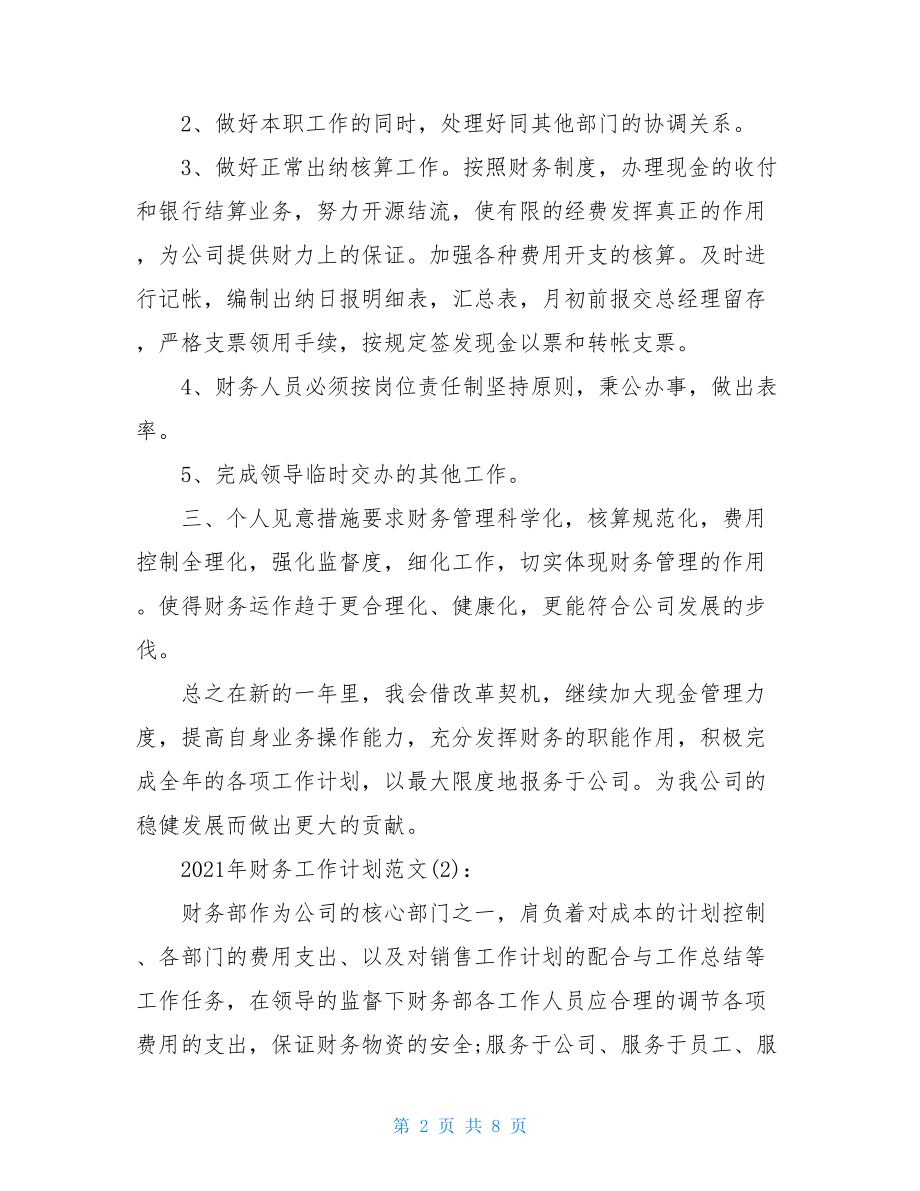 2021年财务工作计划范文3篇-个人财务工作计划范文.doc_第2页