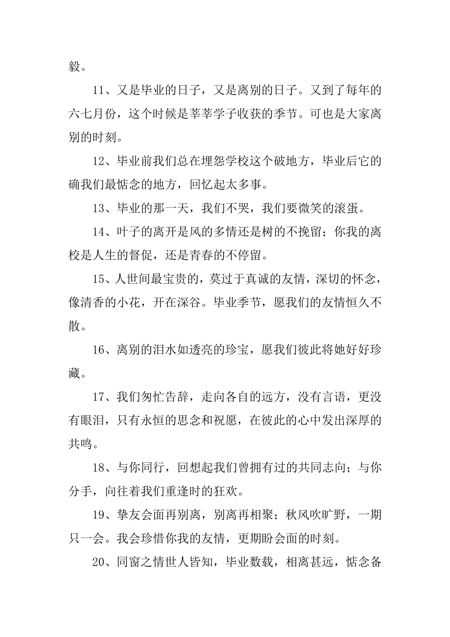 感慨毕业感言精编.docx_第2页