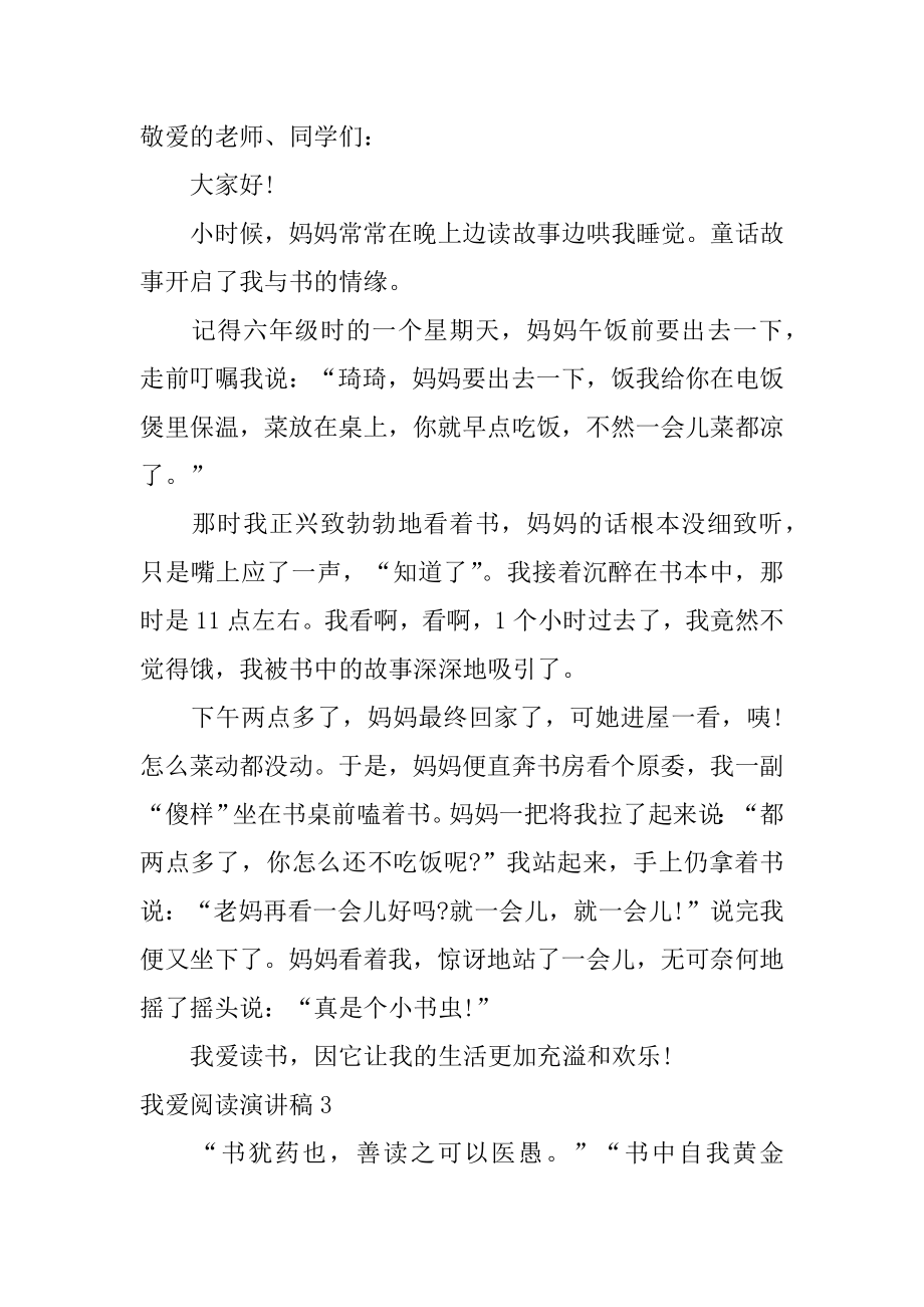 我爱阅读演讲稿范本.docx_第2页