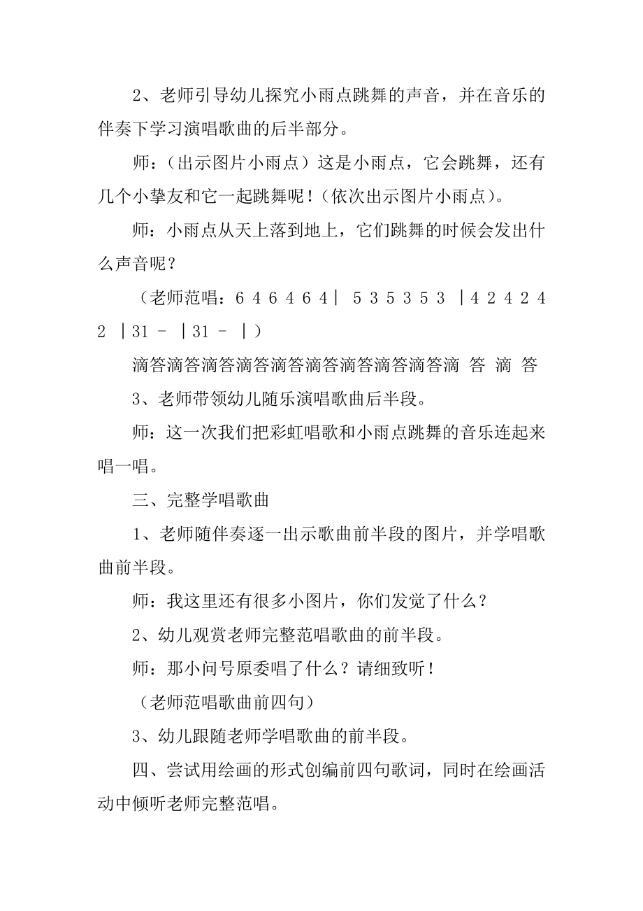 小雨点跳舞幼儿园大班音乐教案优质.docx_第2页