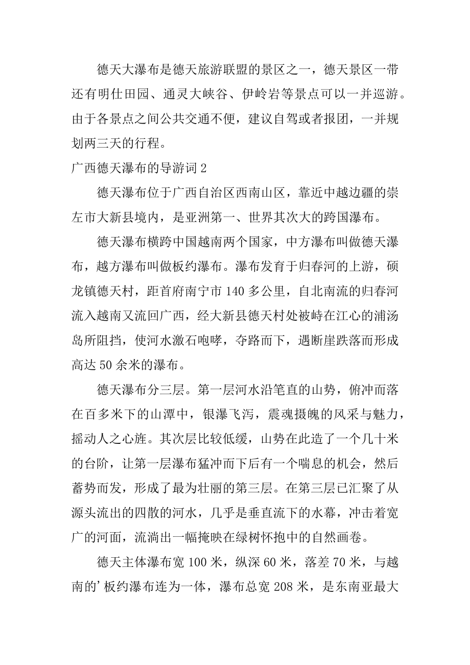 广西德天瀑布的导游词范文.docx_第2页