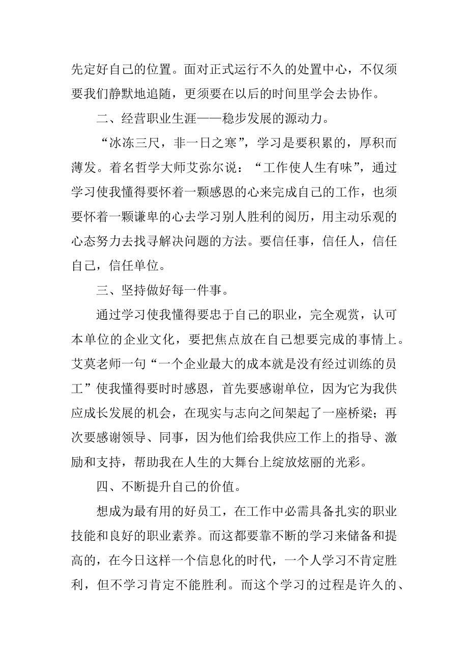 新员工培训心得范本.docx_第2页