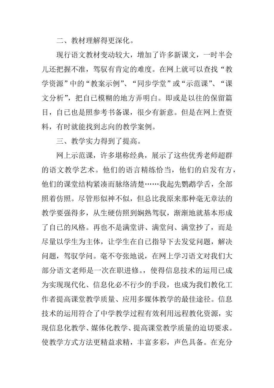 教师远程教育培训心得体会范例.docx_第2页