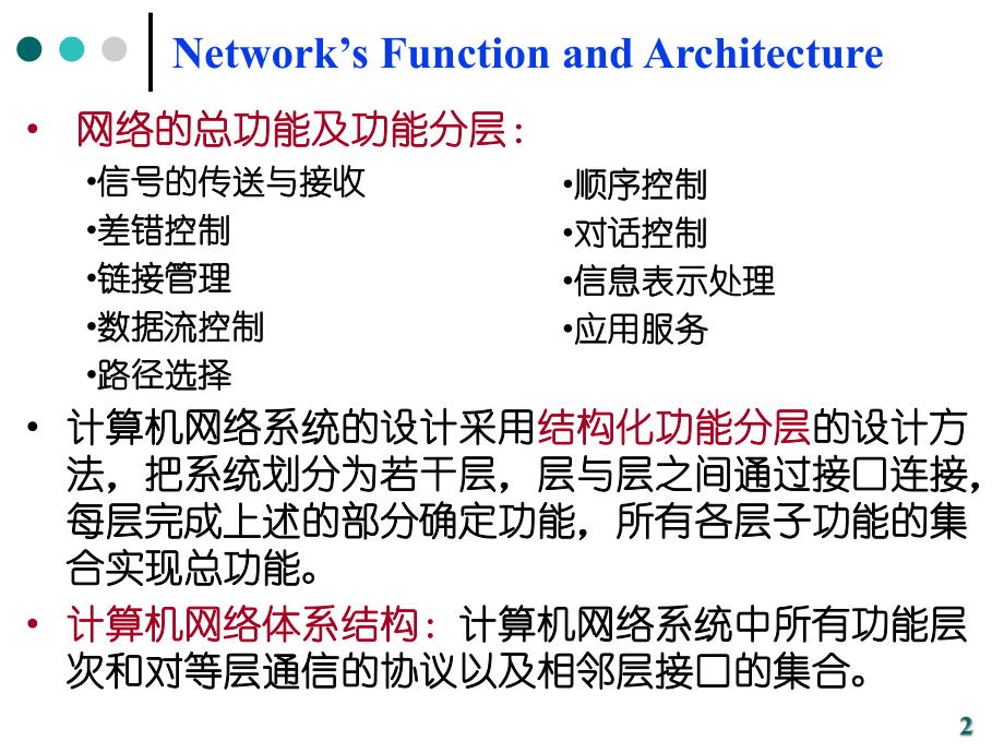 MSE课件-数据通信ch03.ppt_第2页