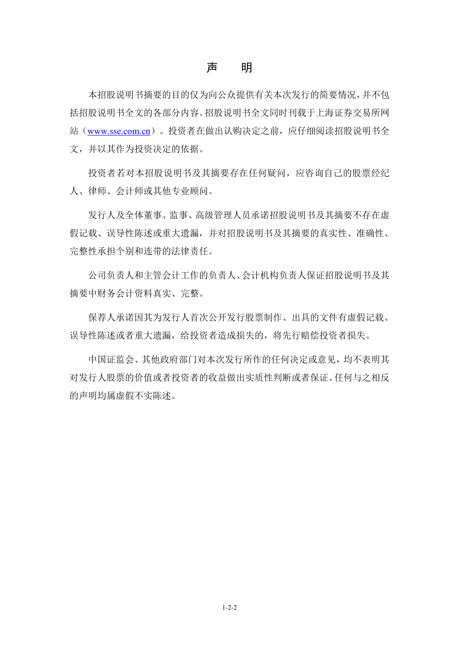 无锡银行：首次公开发行股票招股说明书摘要.PDF_第2页