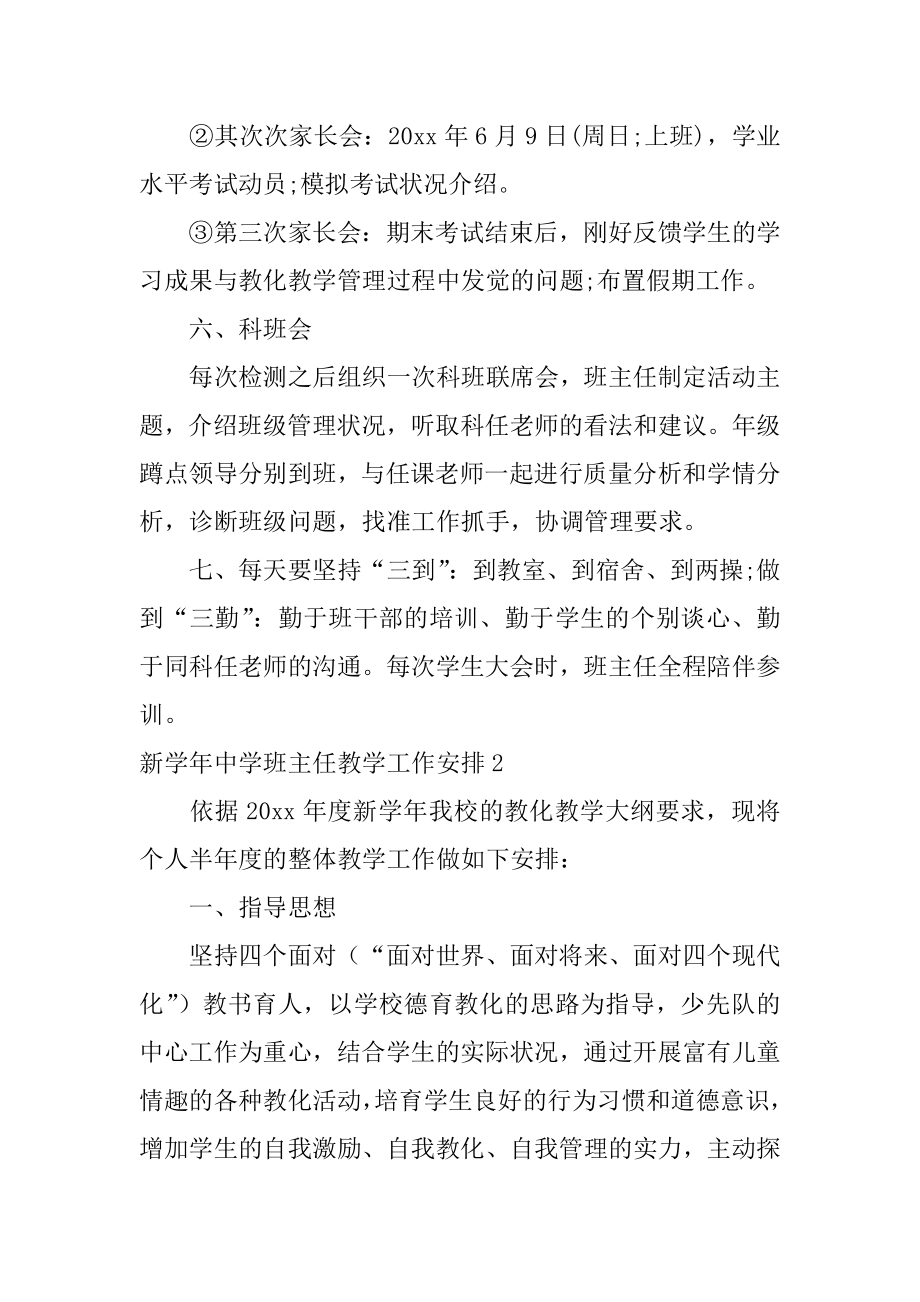 新学年高中班主任教学工作计划精编.docx_第2页