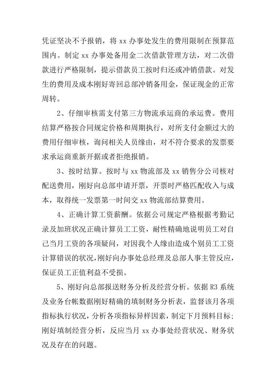 新任财务经理年终述职报告精编.docx_第2页