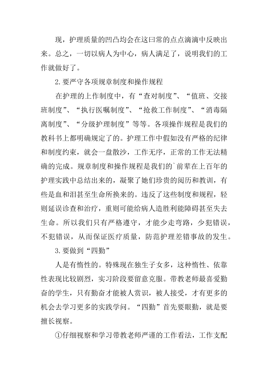 护理专业实习个人工作总结汇编.docx_第2页