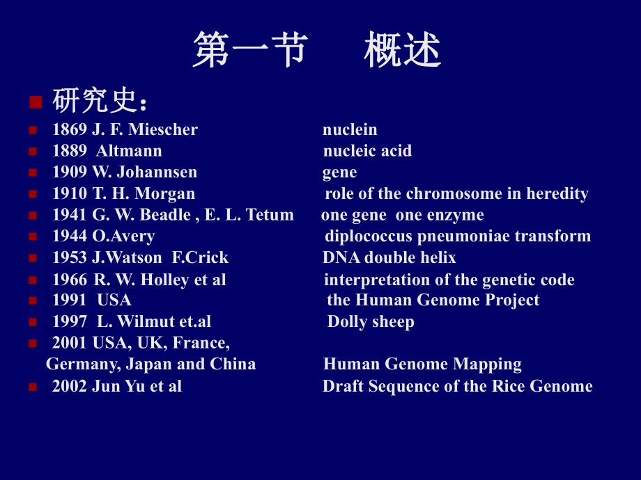 最新十二章节核酸化学精品课件.ppt_第2页