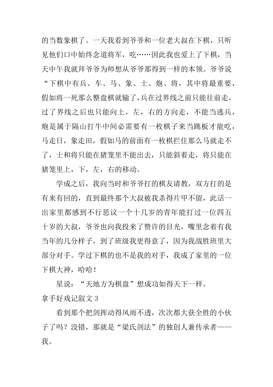 拿手好戏记叙文汇编.docx_第2页