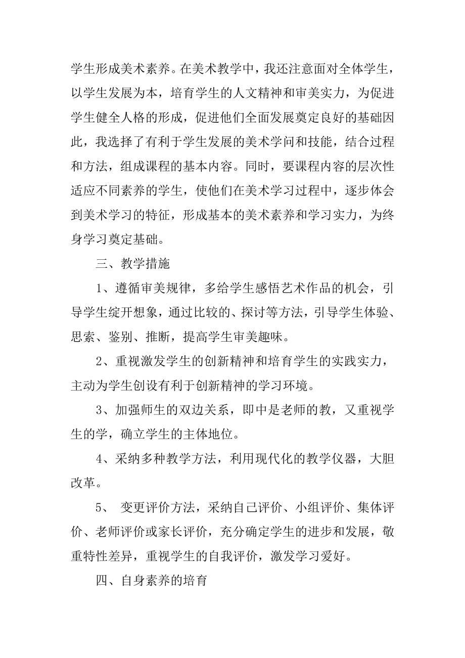 教师小学个人述职报告精编.docx_第2页