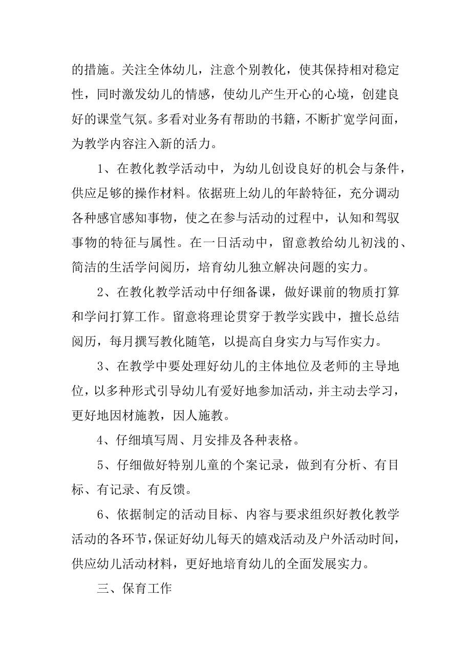 小班期末工作总结最新.docx_第2页