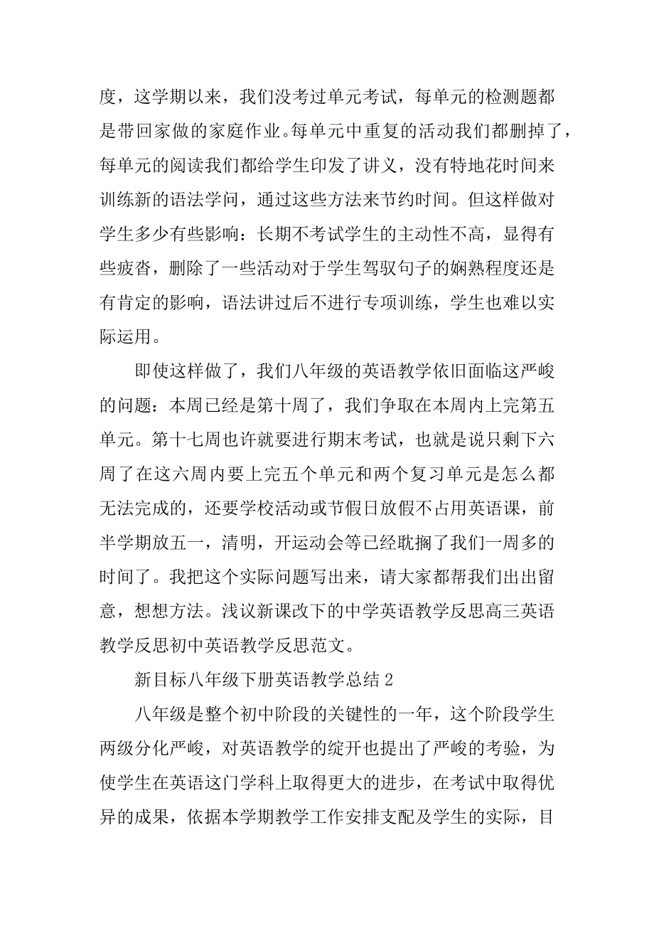 新目标八年级下册英语教学总结最新.docx_第2页