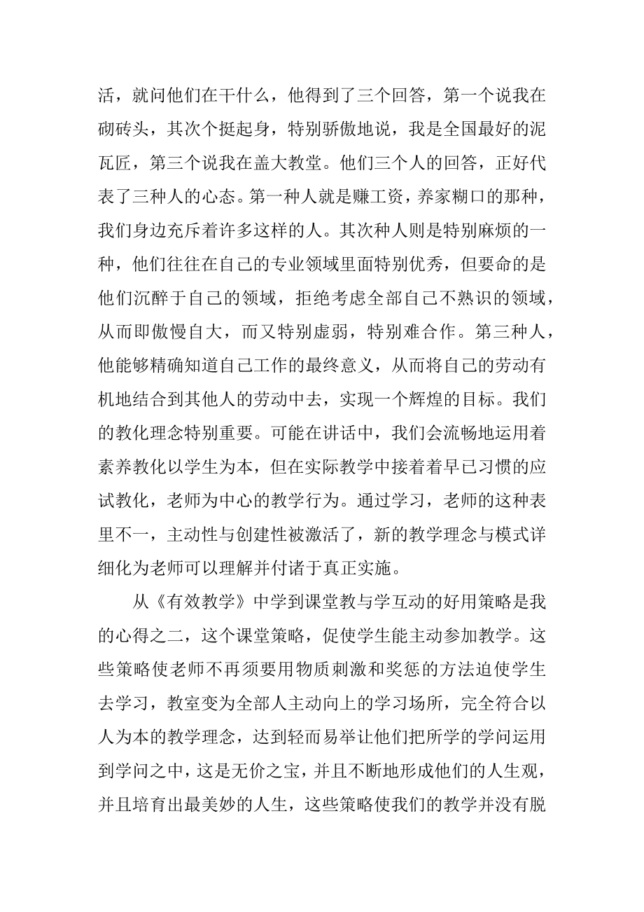 教师心得体会争先创优范文.docx_第2页