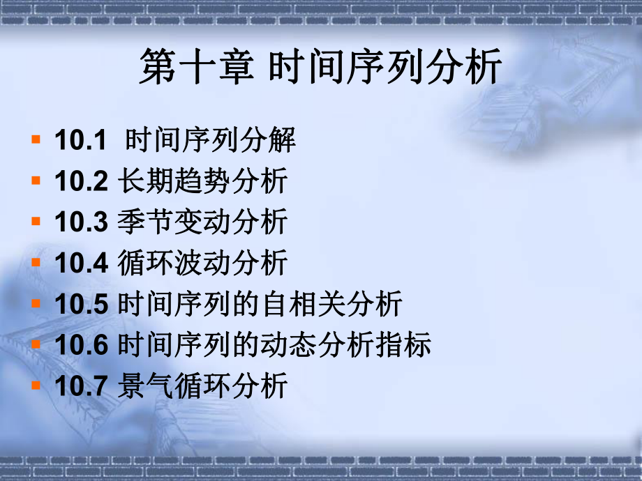 最新十章时间序列分析精品课件.ppt_第2页