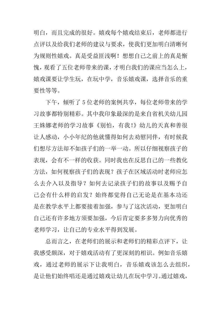 幼儿园游戏培训心得体会优质.docx_第2页