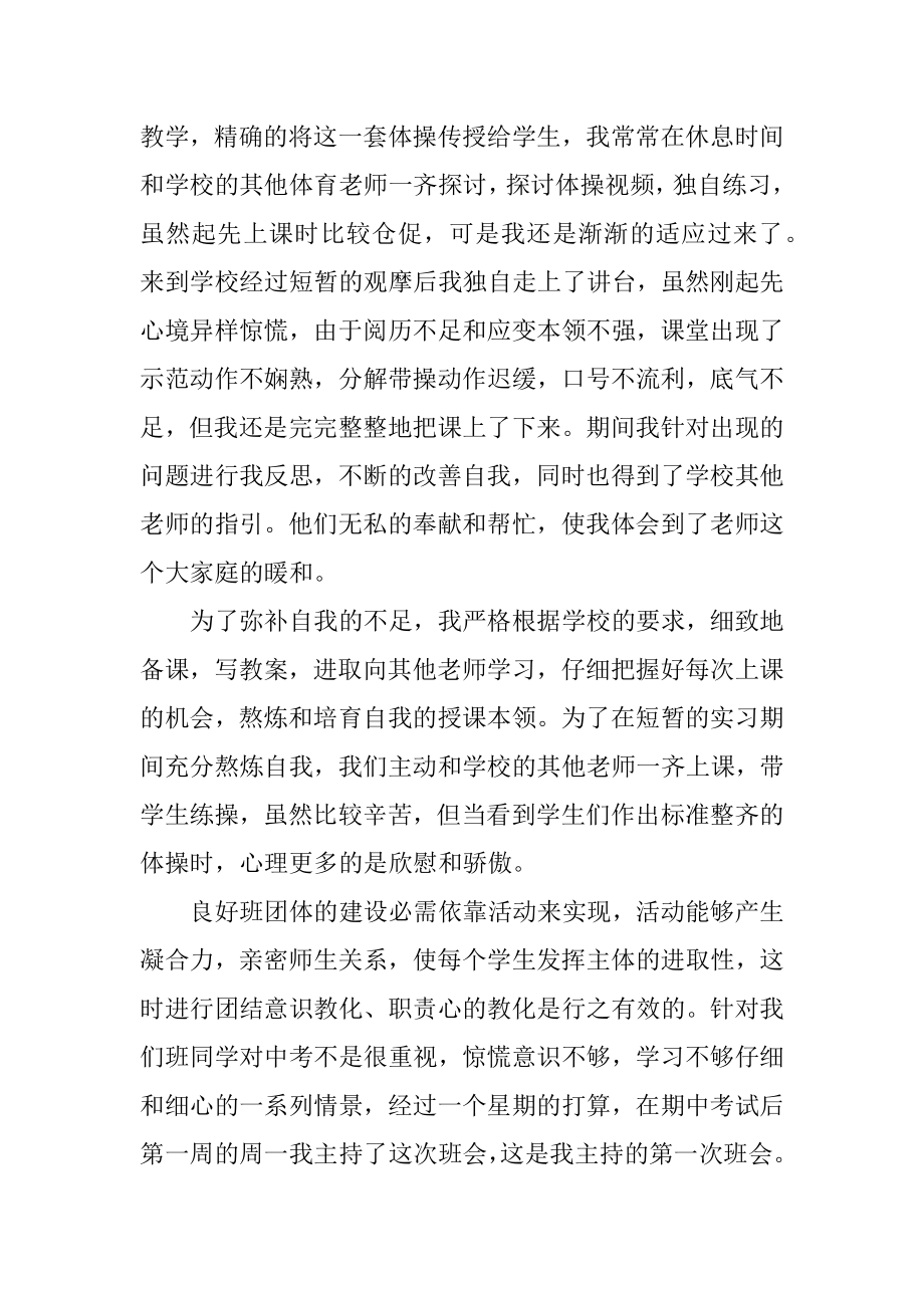 教师实习个人总结范例.docx_第2页