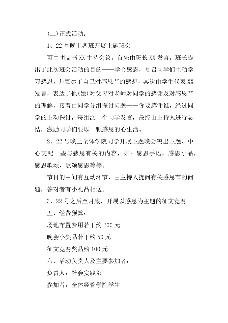 感恩节大学校园活动策划方案精品.docx_第2页