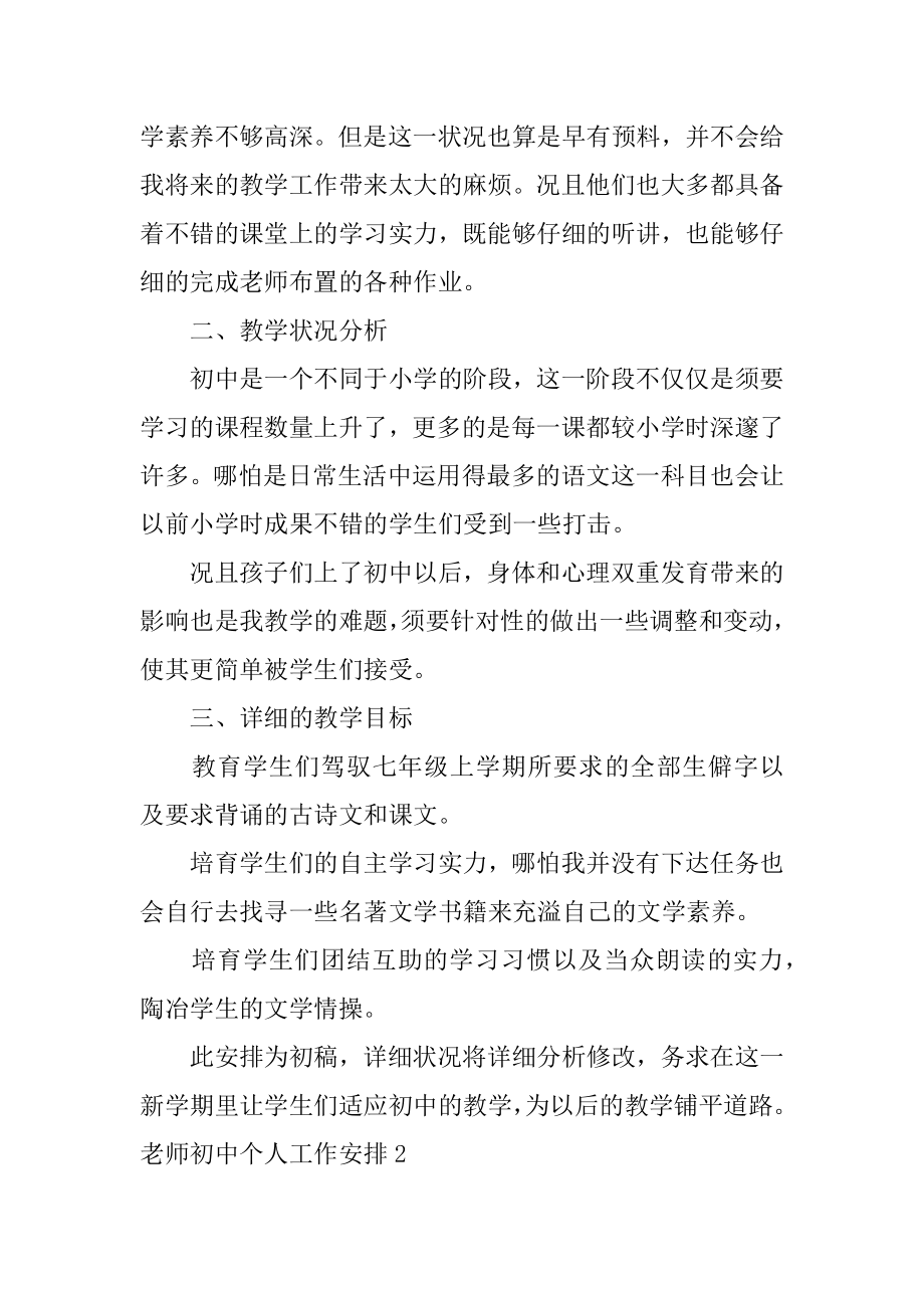 教师初中个人工作计划范本.docx_第2页