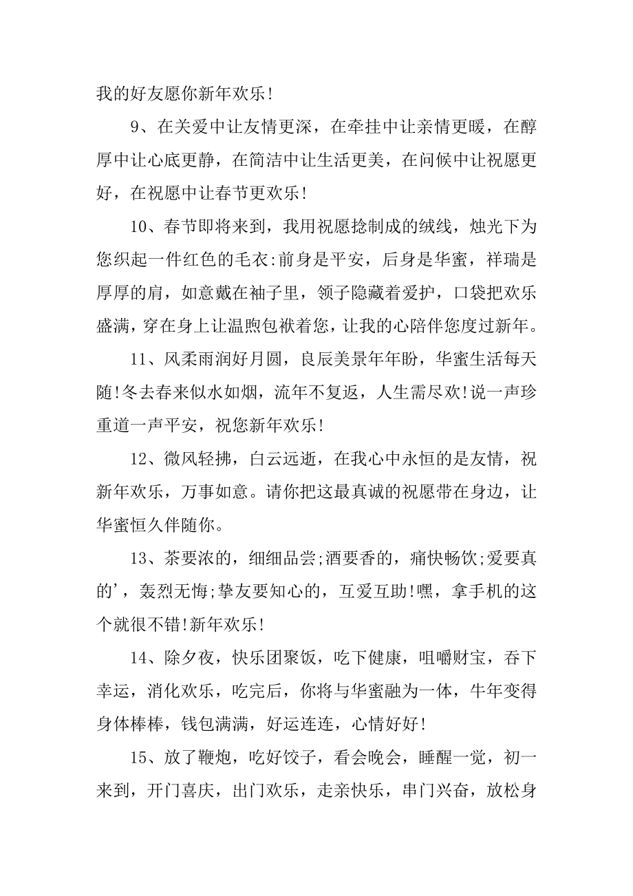 新年经典祝福短信精选.docx_第2页