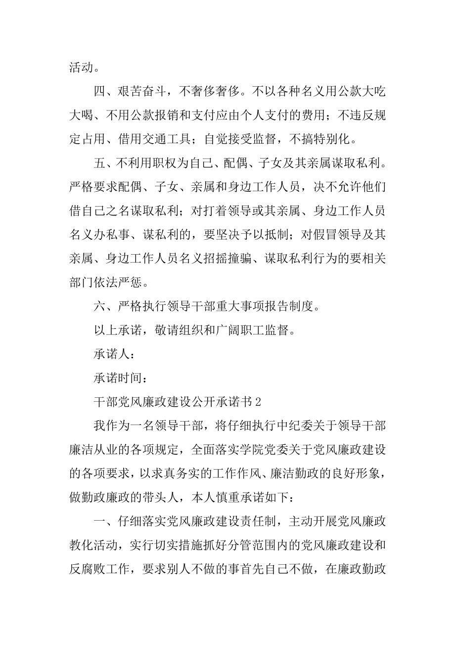 干部党风廉政建设公开承诺书范例.docx_第2页