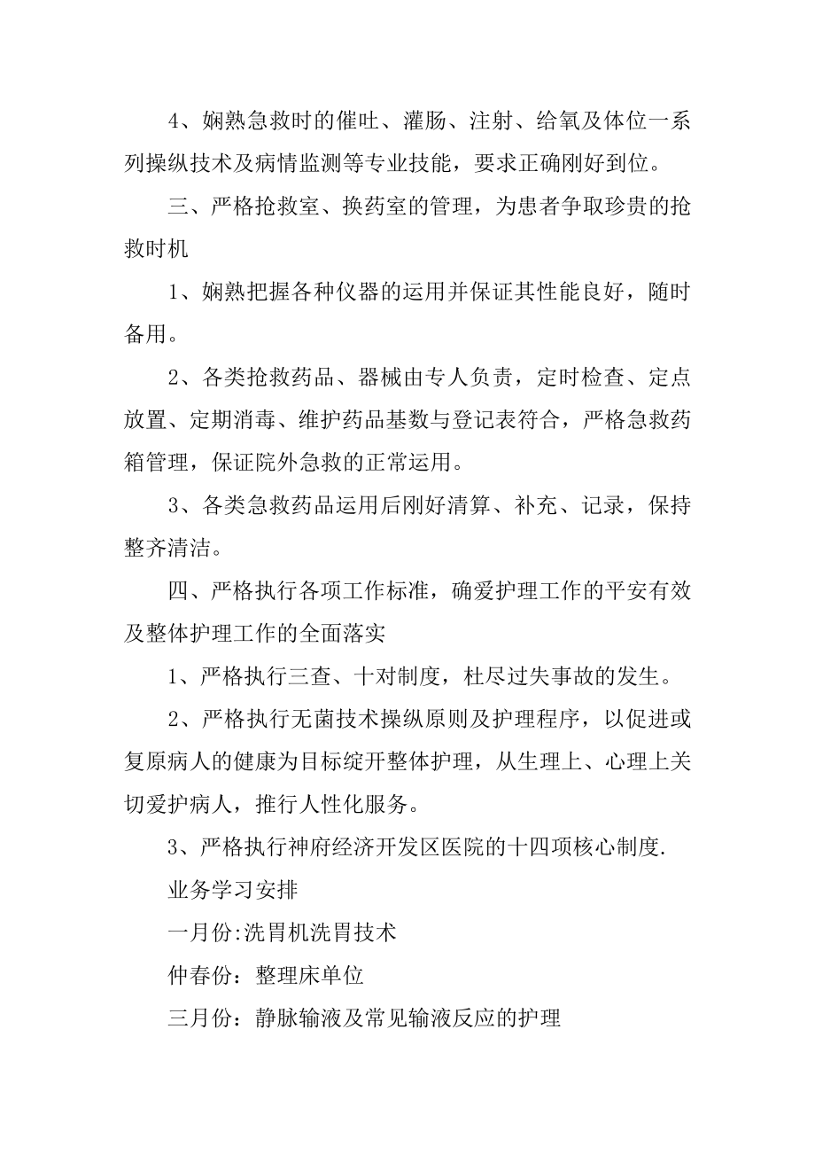 急诊的工作计划最新.docx_第2页