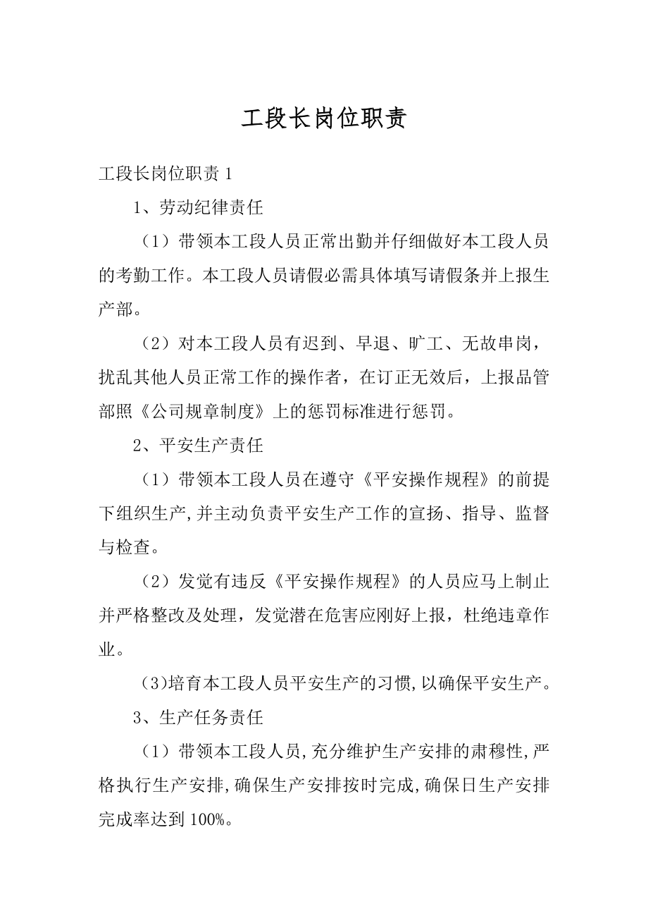 工段长岗位职责汇编.docx_第1页