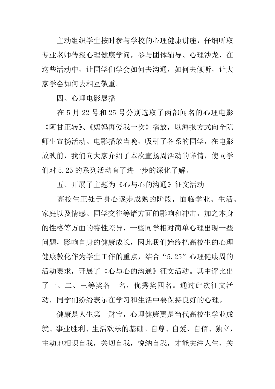 心理健康月工作总结精编.docx_第2页