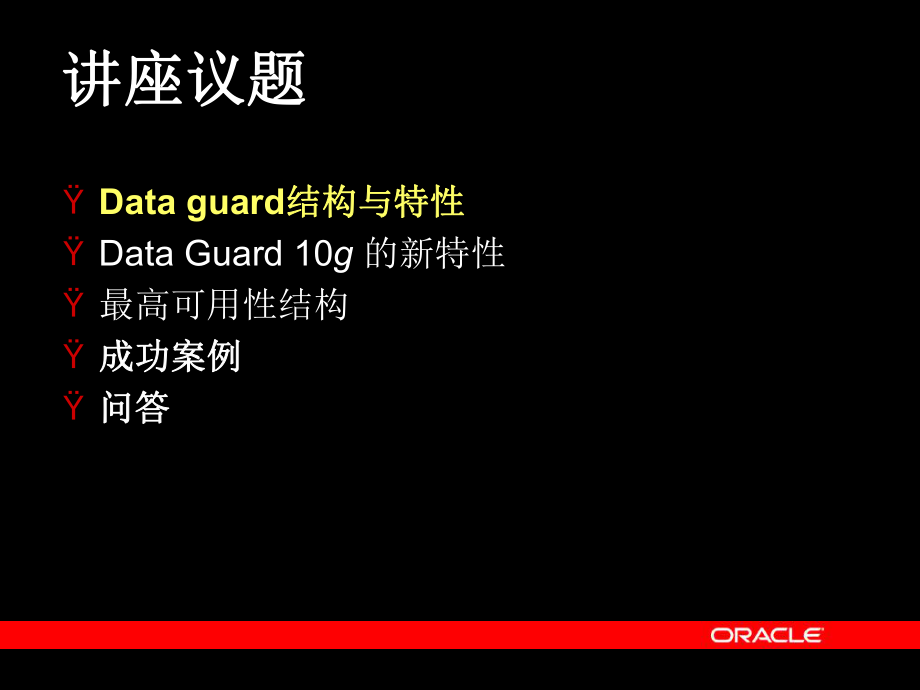 Oracle容灾解决方案.ppt_第2页