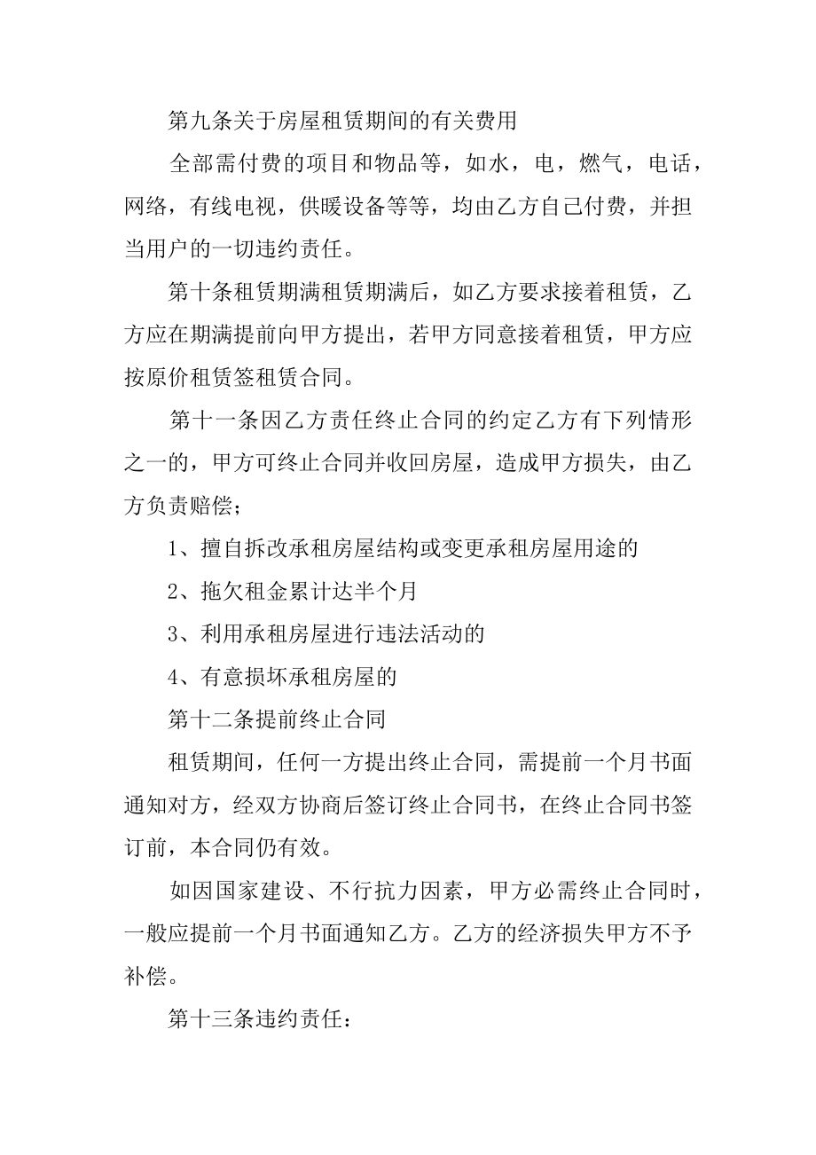 工厂房屋租赁合同精品.docx_第2页