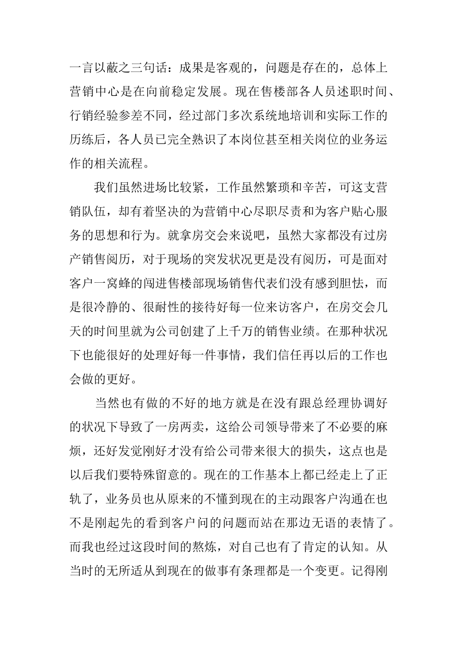 新人述职报告精选.docx_第2页