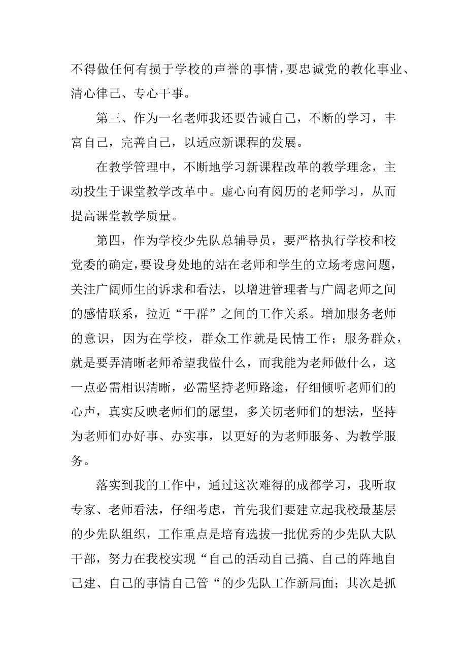 师生座谈会发言稿最新.docx_第2页