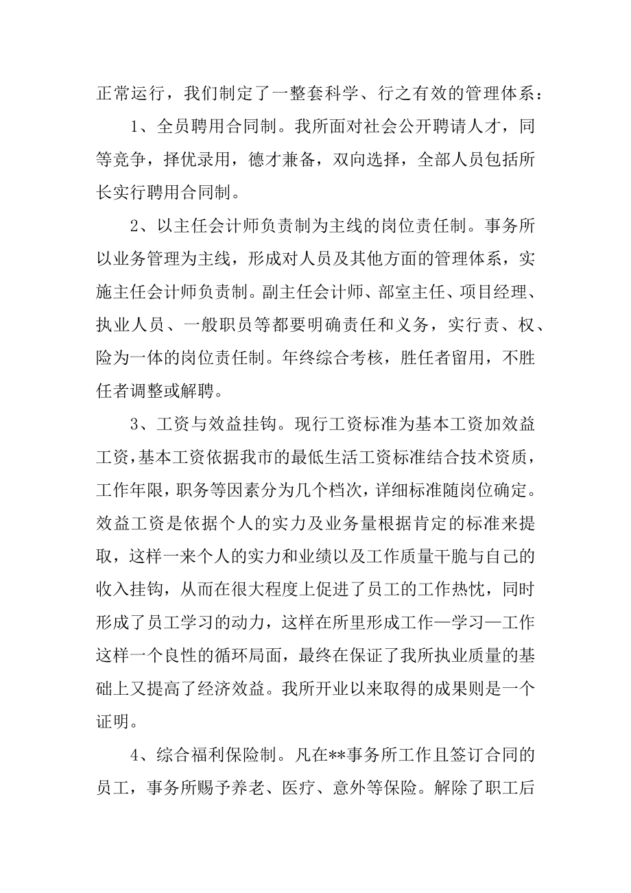 年度助理会计师述职报告范文.docx_第2页