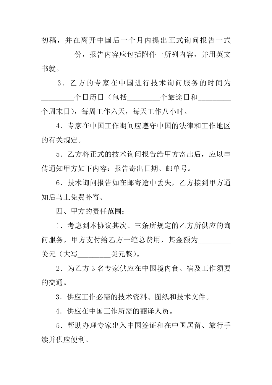 工程技术咨询合同精编.docx_第2页