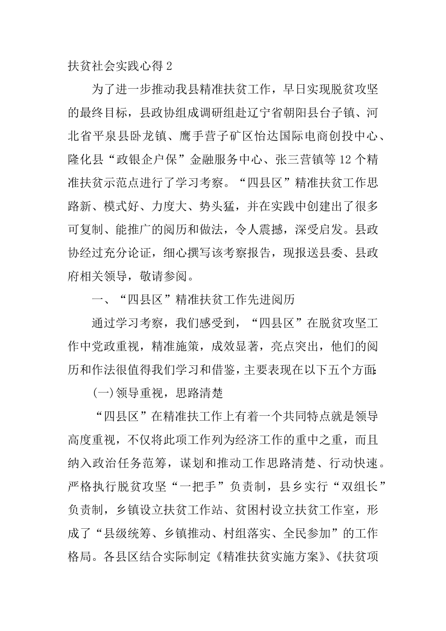 扶贫社会实践心得最新.docx_第2页