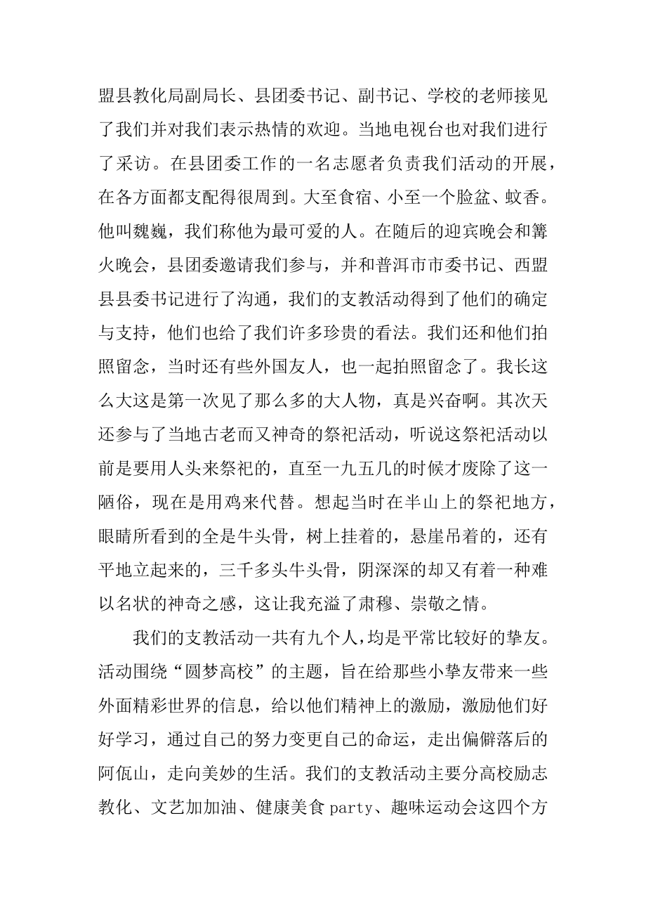 暑期支教实践报告范例.docx_第2页