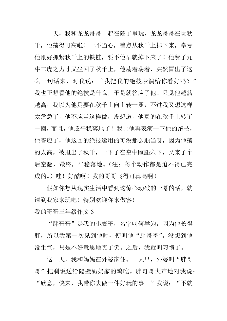 我的哥哥三年级作文范文.docx_第2页