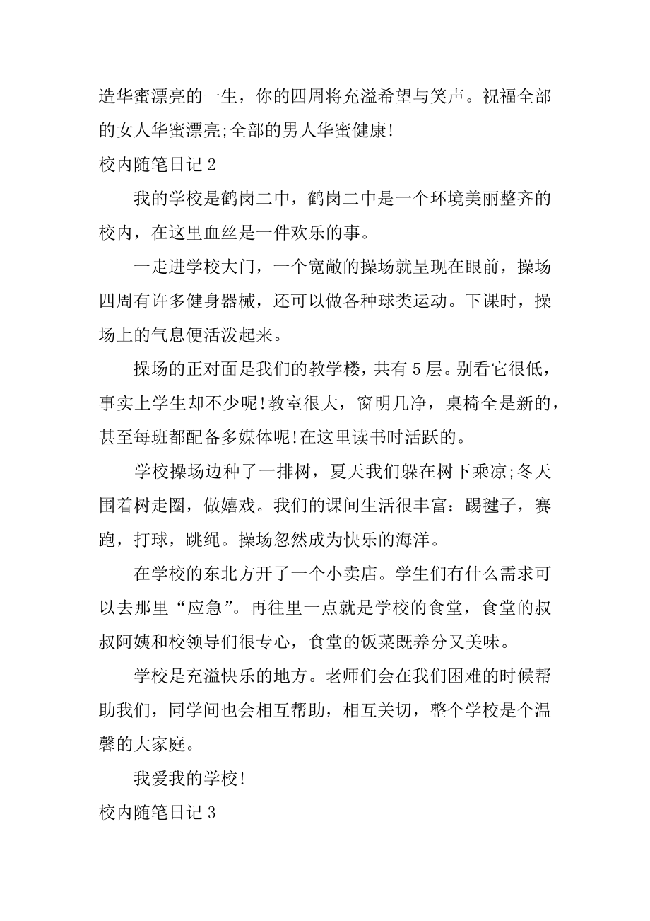 校园随笔日记优质.docx_第2页