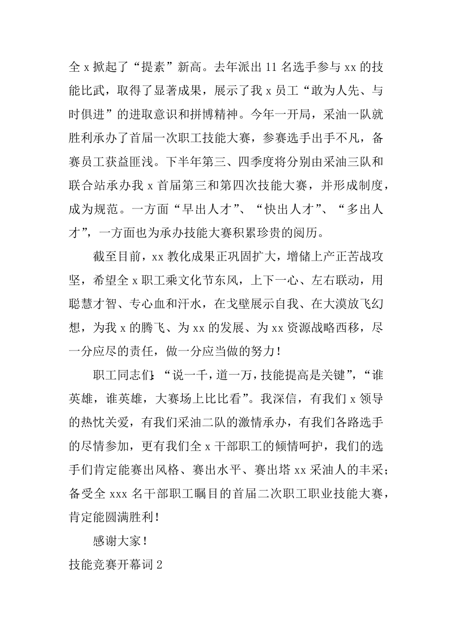 技能比赛开幕词范文.docx_第2页