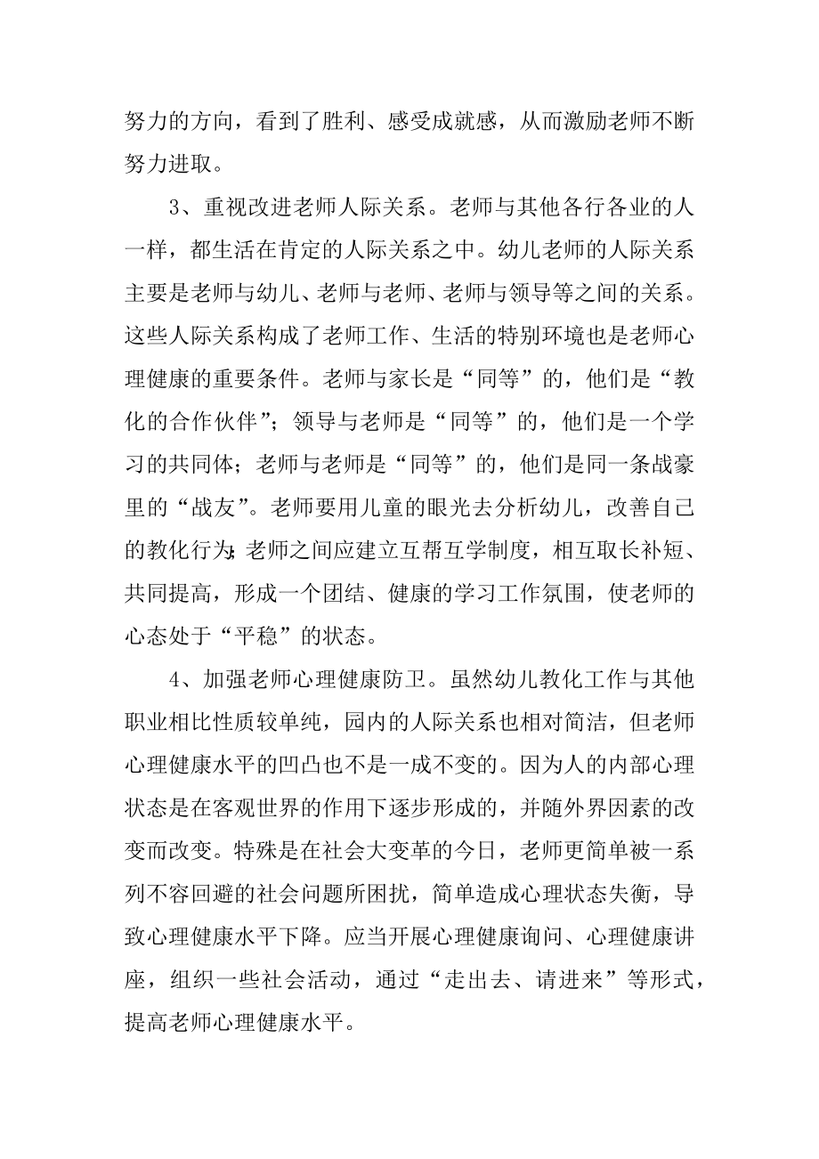 教师心理培训心得体会最新.docx_第2页