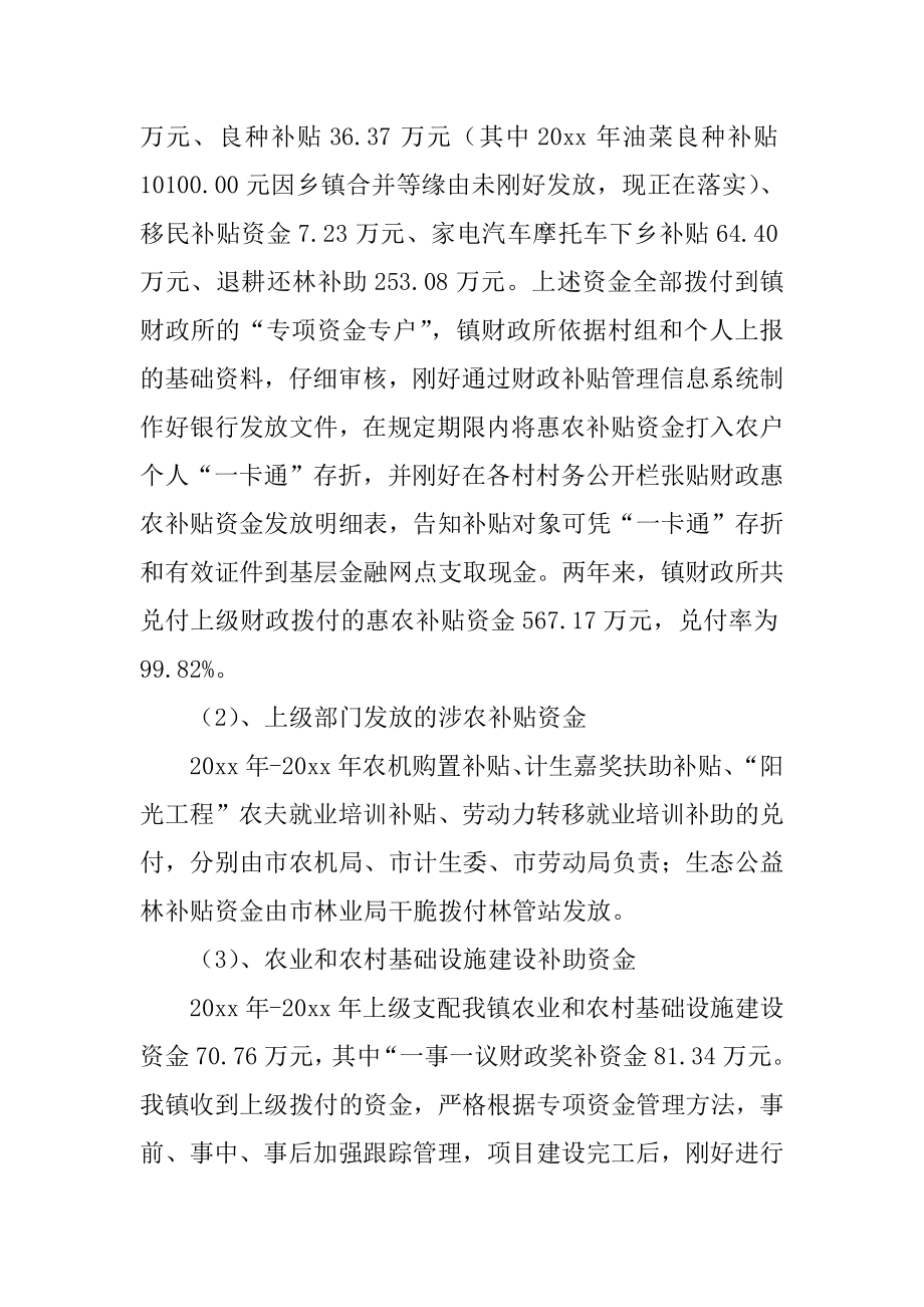 惠农补贴实行情况自查报告例文.docx_第2页